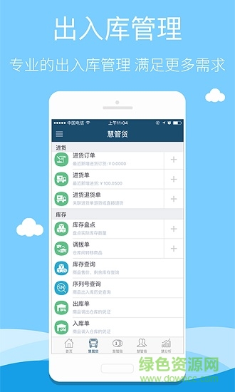 智慧商貿(mào)進(jìn)銷存連鎖版