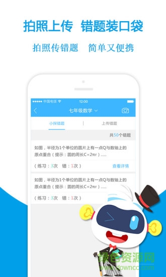 學(xué)探幫作業(yè)手機(jī)版