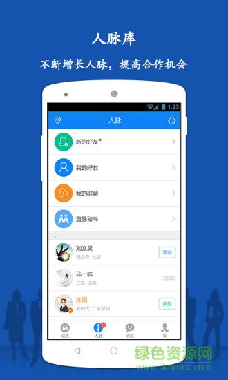 直脈客戶端 直脈最新版