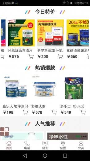 北京防銹漆 v1.0.0 安卓版 3