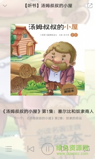 悅聽經(jīng)典 v2.43.09 安卓版 1