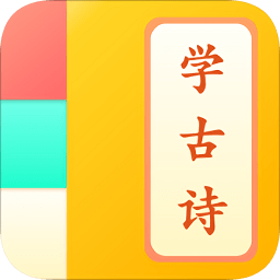 兒童學(xué)古詩
