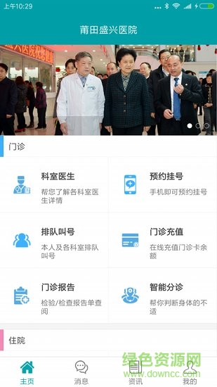莆田盛興醫(yī)院軟件下載