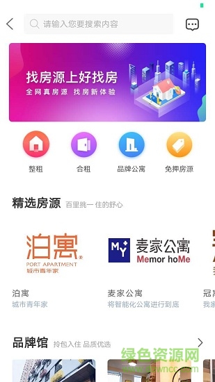 好找房手機版
