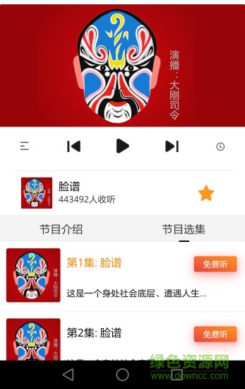 天天必聽app免費下載