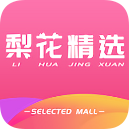 梨花精選