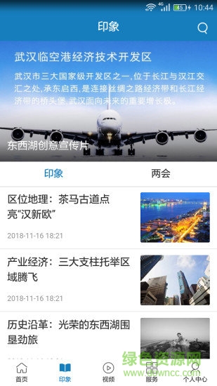 武漢臨空港青年城 v1.0.0 安卓版 0