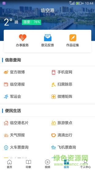 武漢臨空港青年城 v1.0.0 安卓版 2