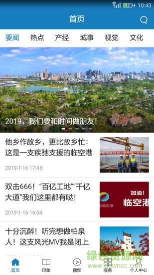 武漢臨空港安卓版下載