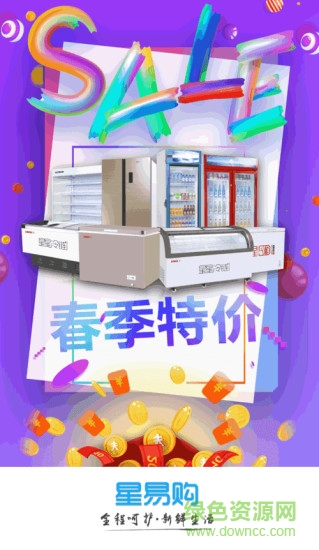 星易購(gòu)商戶版 v6.9 安卓版 0