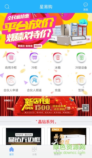 星易購(gòu)商戶版安卓版 星易購(gòu)商戶版手機(jī)端