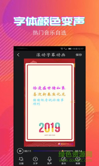 滾動字幕動畫app1