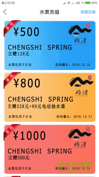 城市山泉送水訂水 v4.2.1 安卓版 0