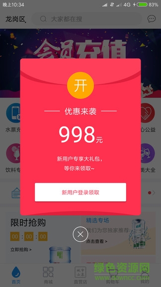 城市山泉送水訂水下載