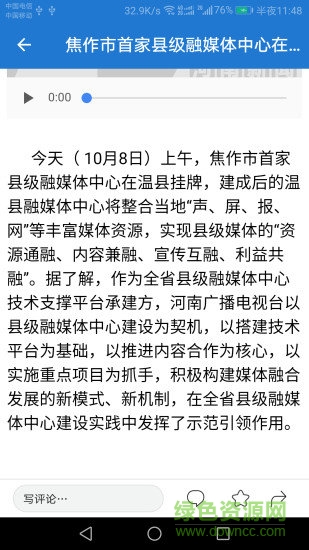 云上焦作app