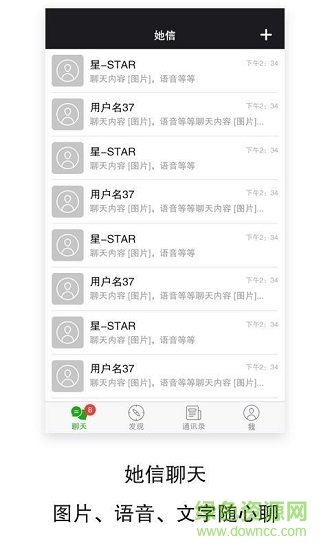 她信軟件下載