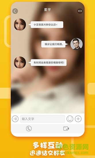 探陌交友 v5.8.2 最新版 1