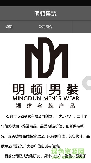 明頓男裝app下載