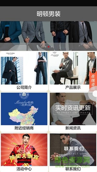 明頓男裝 v1.0 安卓版 2