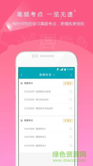 審計(jì)師準(zhǔn)題庫(kù)0