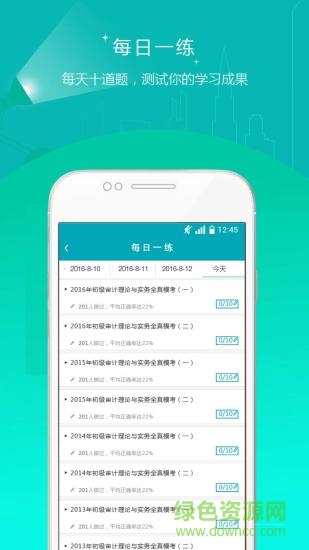 審計(jì)師準(zhǔn)題庫(kù)1