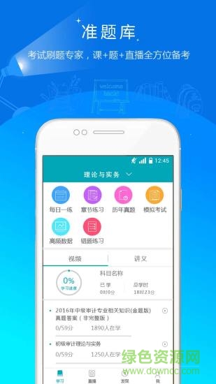審計(jì)師準(zhǔn)題庫(kù)3