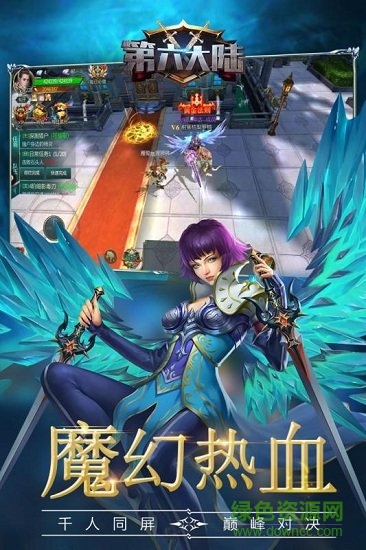 第六大陸九游版 v1.0.1 安卓版 0