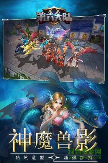 第六大陸九游版 v1.0.1 安卓版 1