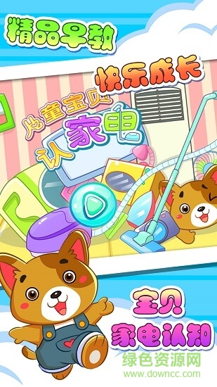兒童寶貝認家電 v18.8 安卓版 3