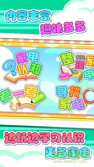 兒童寶貝認家電 v18.8 安卓版 0