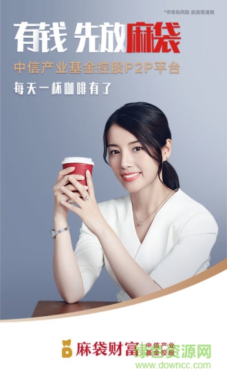 麻袋財富最新版 v6.8.0 官方安卓版 1