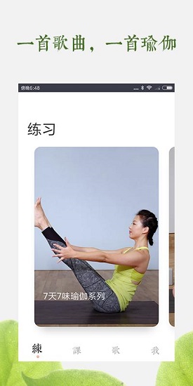 一首瑜伽2