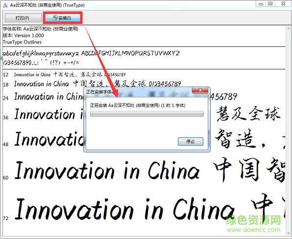 aa云深不知處字體ttf0