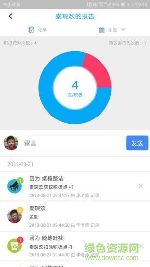 校朋老師端激勵教育 v2.4.0.0 安卓版 0