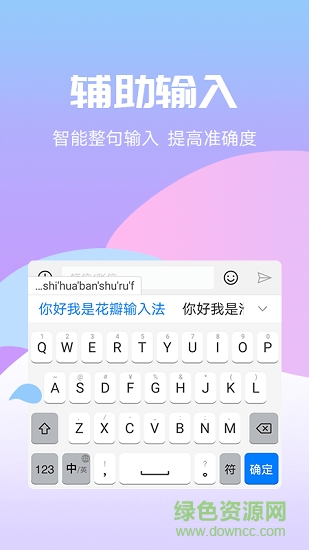 花瓣輸入法 花瓣輸入法app下載