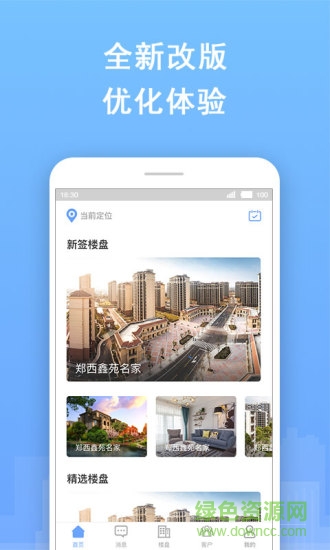鑫房幫app v2.0.3 安卓版 0