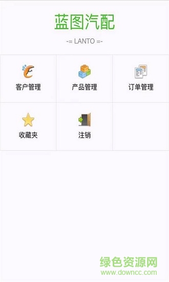 藍圖汽配 v1.0 安卓版 1