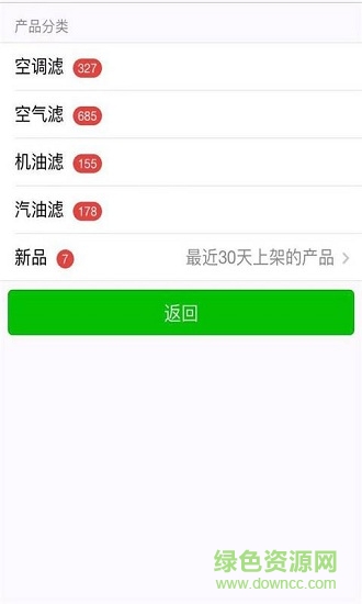 藍圖汽配 v1.0 安卓版 2