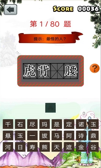 一年級(jí)成語填空 v1.6.6 安卓版 1