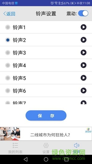“間隔提醒”