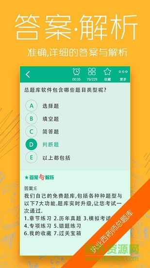 執(zhí)業(yè)西藥師總題庫(kù)app下載