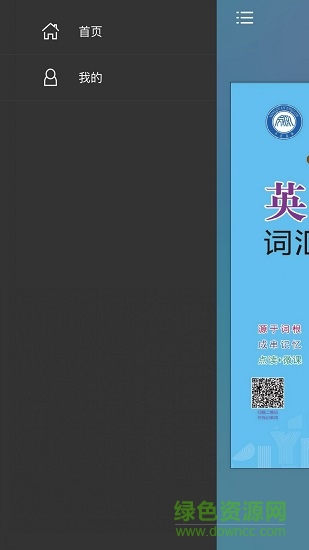 英語(yǔ)四級(jí)詞匯共核記憶法 v2.43.04 安卓版 2