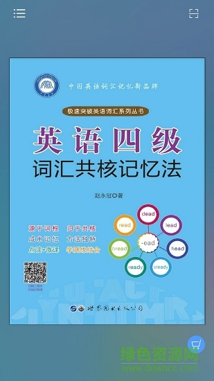英語(yǔ)四級(jí)詞匯共核記憶法 v2.43.04 安卓版 3