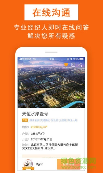 鑫房鏈 v3.5.3 安卓版 1
