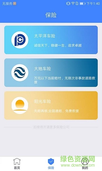 菲暢商戶端 v1.0 安卓版 3
