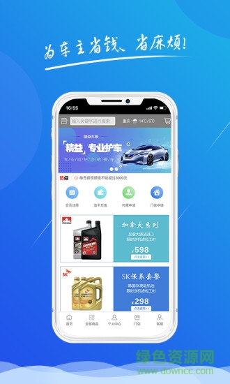 精益車服平臺 v1.0.0 安卓版 0