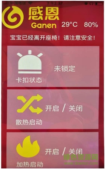 “安全座椅”