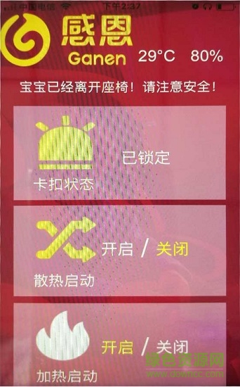 安全座椅 v1.0 安卓版 2