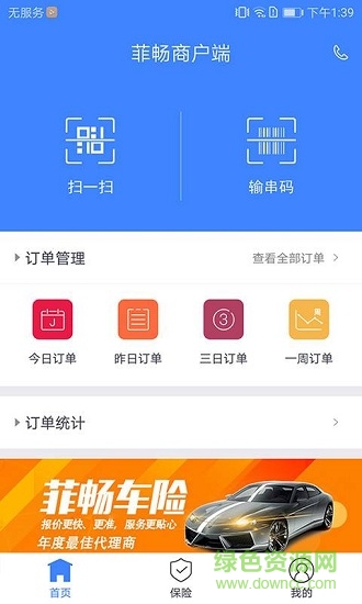 菲暢商戶端 v1.0 安卓版 1