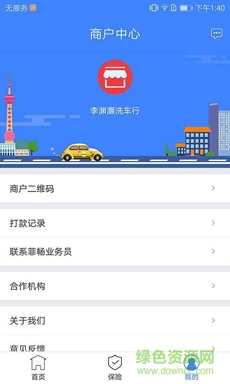“菲暢商戶端”